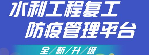 免費使用持續(xù)升級，中水三立抗疫顯擔當