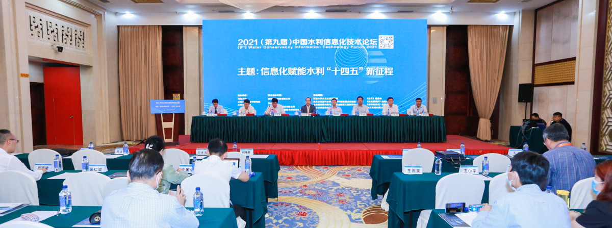 論文獲獎(jiǎng)！中水三立榮獲2021中國(guó)水利信息化技術(shù)論壇優(yōu)秀論文