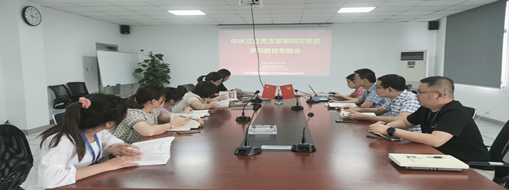 學(xué)黨史、強(qiáng)信念、促發(fā)展 ——中水三立黨支部第四次黨史學(xué)習(xí)教育專題會