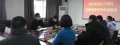 九三學(xué)社安徽省委領(lǐng)導(dǎo)來(lái)蚌開展工作調(diào)研