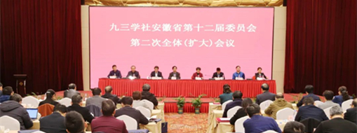 ?九三學(xué)社安徽省第十二屆委員會(huì)第二次全體（擴(kuò)大）會(huì)議在合肥召開