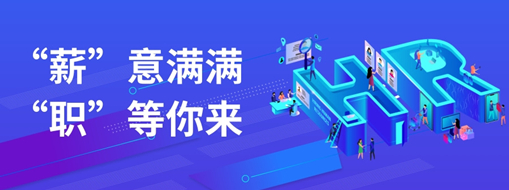 薪意滿滿，職等你來 | 中水三立2023年度招聘