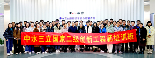 ?中水三立2023年度國家二級創(chuàng)新工程師第一期培訓班順利結(jié)業(yè)