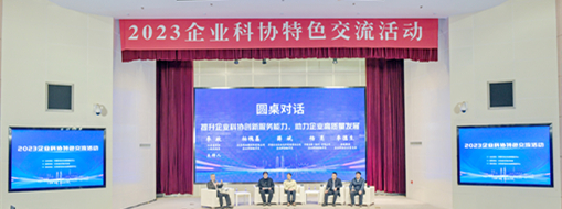 ?中水三立企業(yè)科協(xié)副主席、副總裁常仁凱受邀參加2023企業(yè)科協(xié)特色交流活動