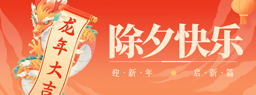 除夕 | 萬家燈火辭舊夢，團圓時刻話佳年