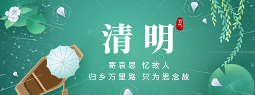 清明 | 歸鄉(xiāng)萬里路，只為思念故