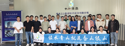?登高望遠(yuǎn)，共慶生辰 | 中水三立員工集體生日會(huì)及入職周年紀(jì)念暨爬山登高活動(dòng)圓滿落幕