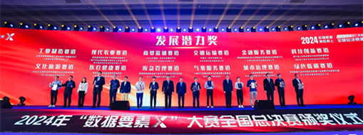 ?點贊??！中水三立“數(shù)字方舟”團隊榮獲全國首屆“數(shù)據(jù)要素X”大賽“最具發(fā)展?jié)摿Κ劇? width=